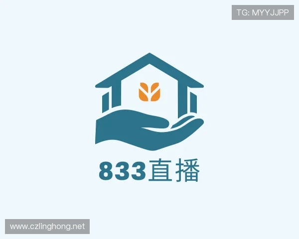 解读833直播